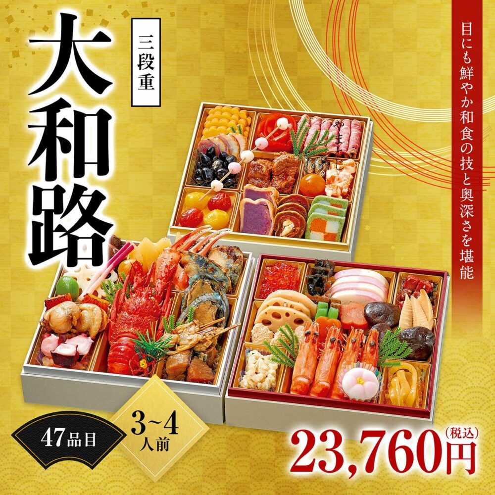味の大和路のおせち