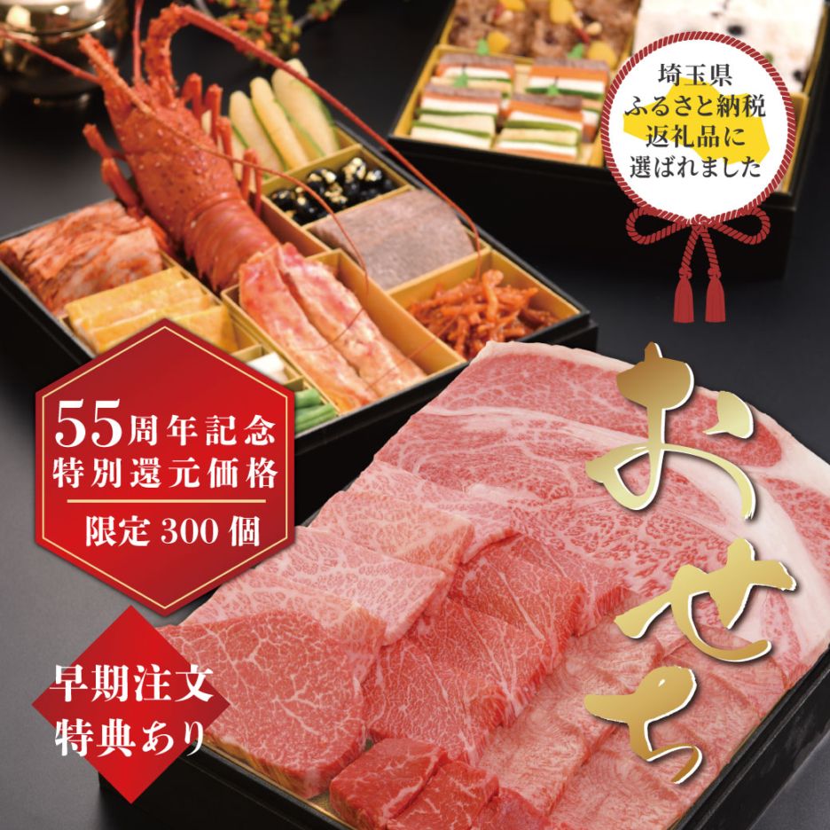 焼肉セナラ 川口の店舗のおせち