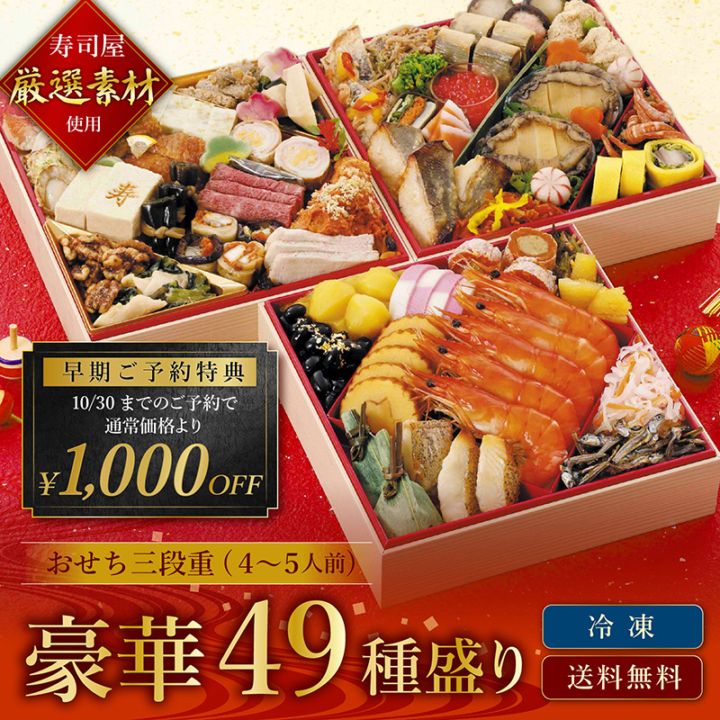 がってん承知商店の2027年おせち三段重