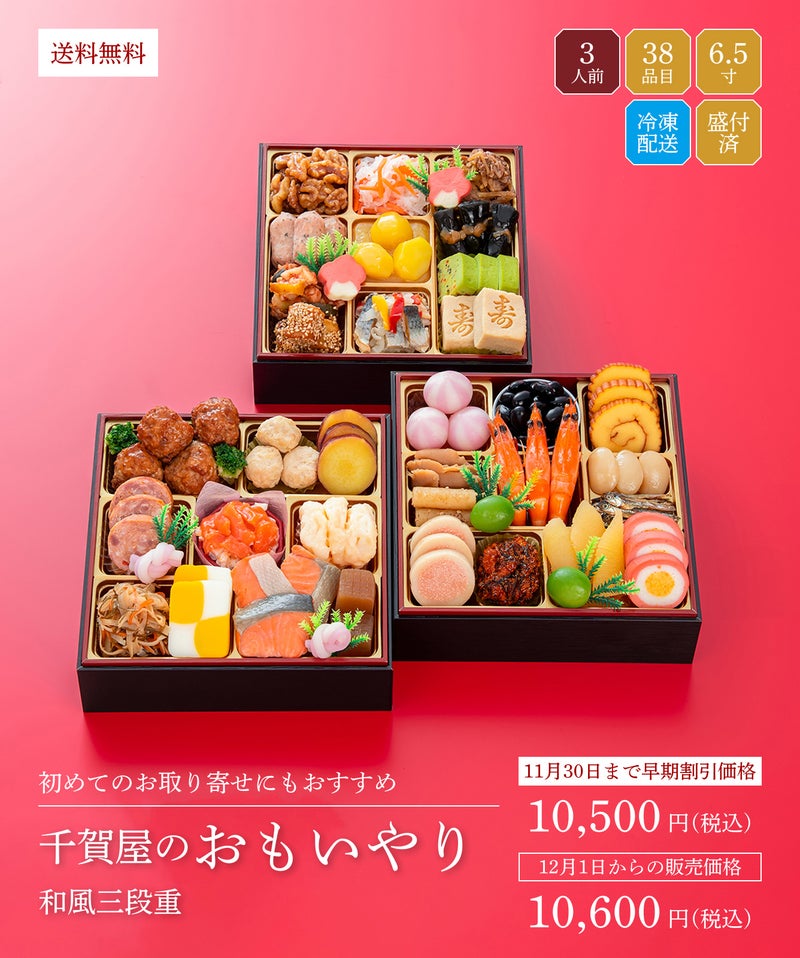 千賀屋の千賀屋のおもいやり・冷凍