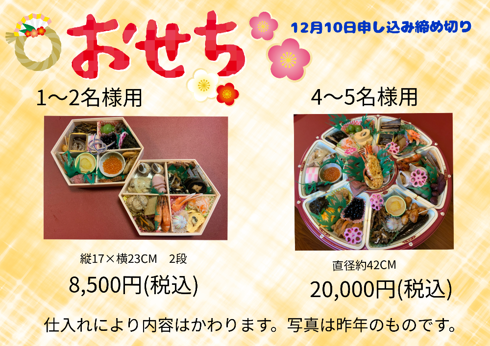漁師料理さとのおせち