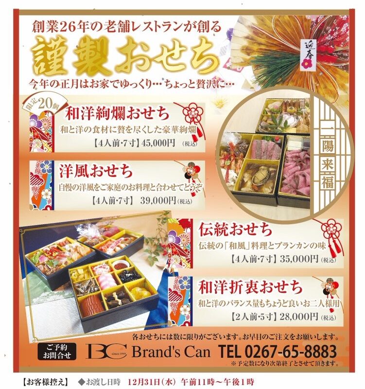 Brand's Can(ブランカン)の和洋折衷二段重