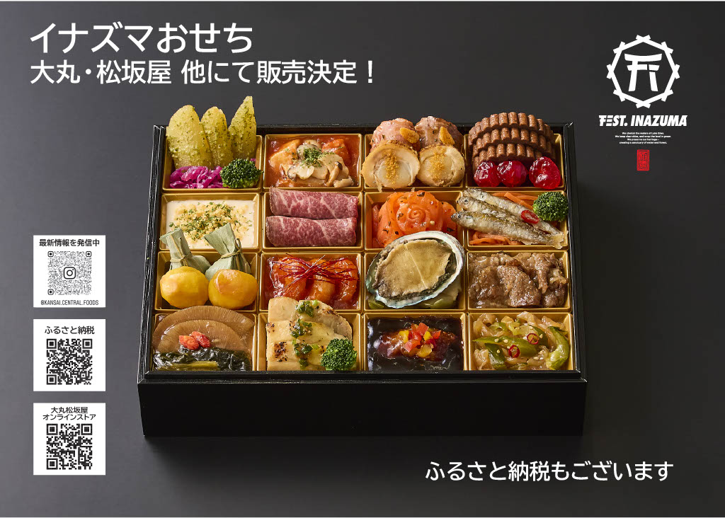 イナズマおせちの洋中オードブル一段