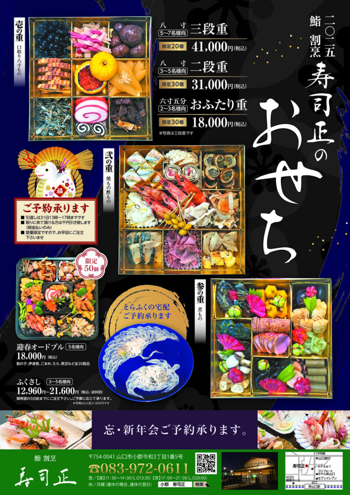 寿司正の天然・地物を使った本格おせち