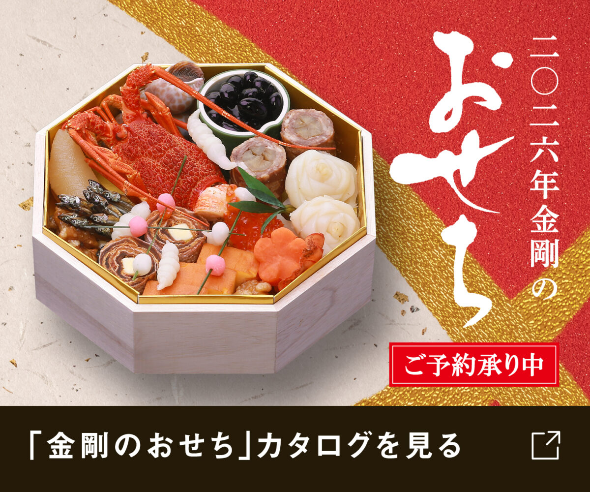 割烹金剛のおせち商品画像