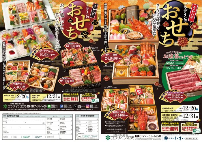プラザイン水沢の和洋中三段重の商品画像