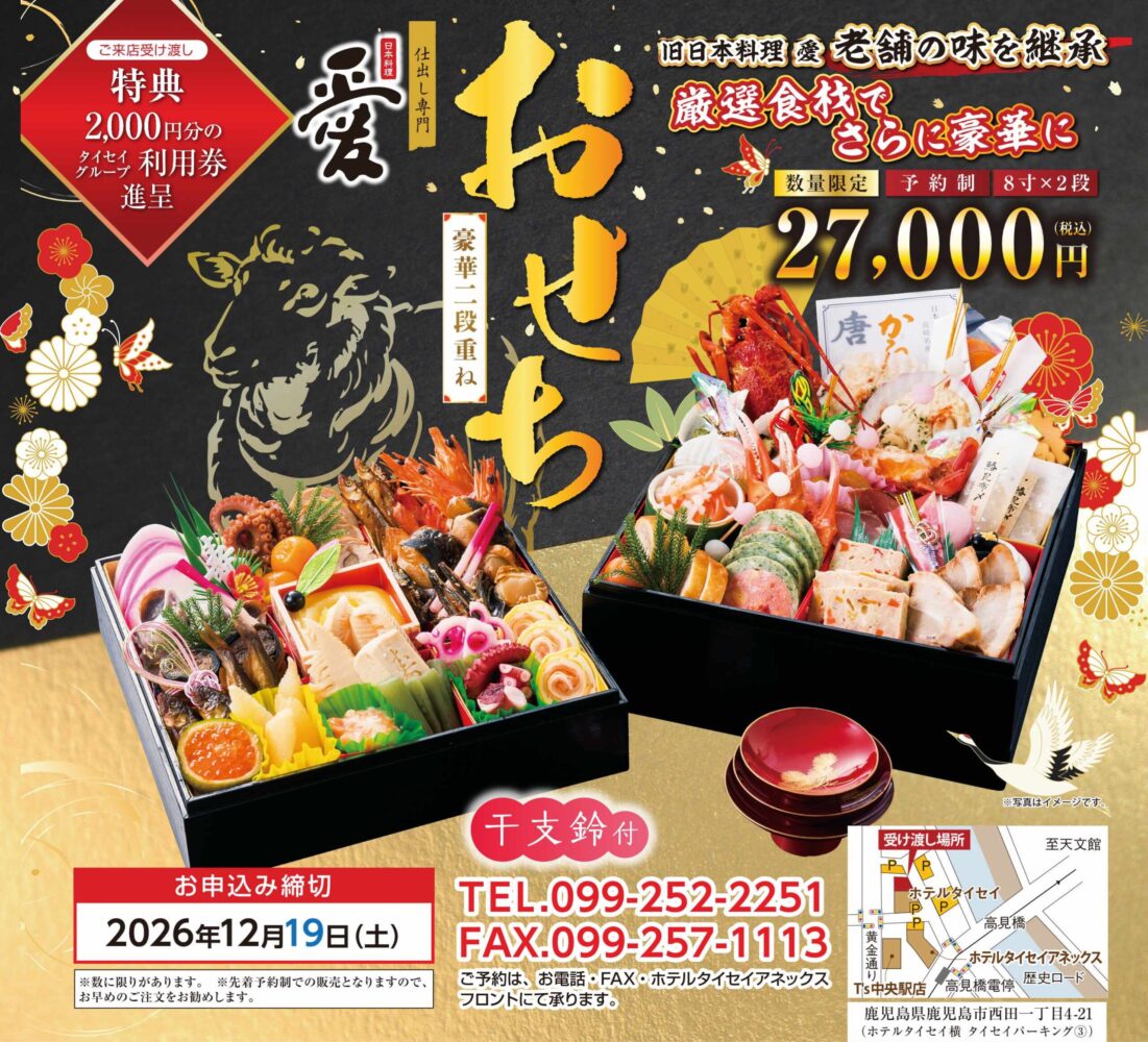 日本料理 愛の豪華二段重ね
