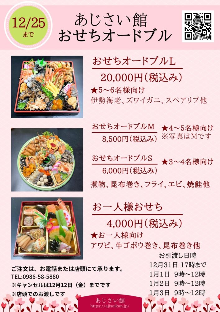 あじさい館のおせち