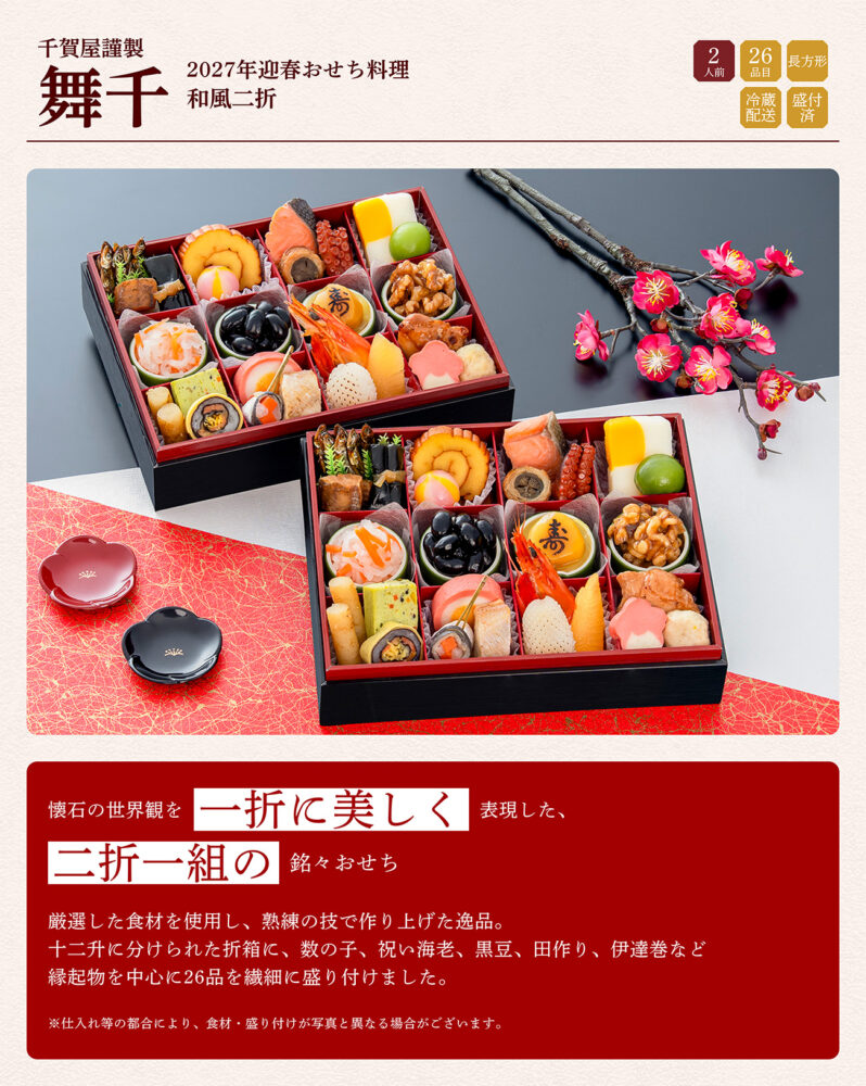 イオンスタイルリーフシティ市川のおせち