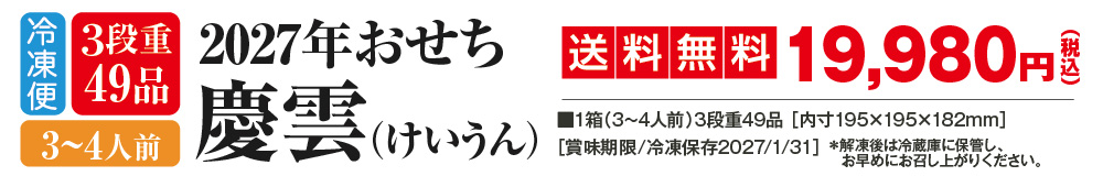 吉野本葛 天極堂のおせち