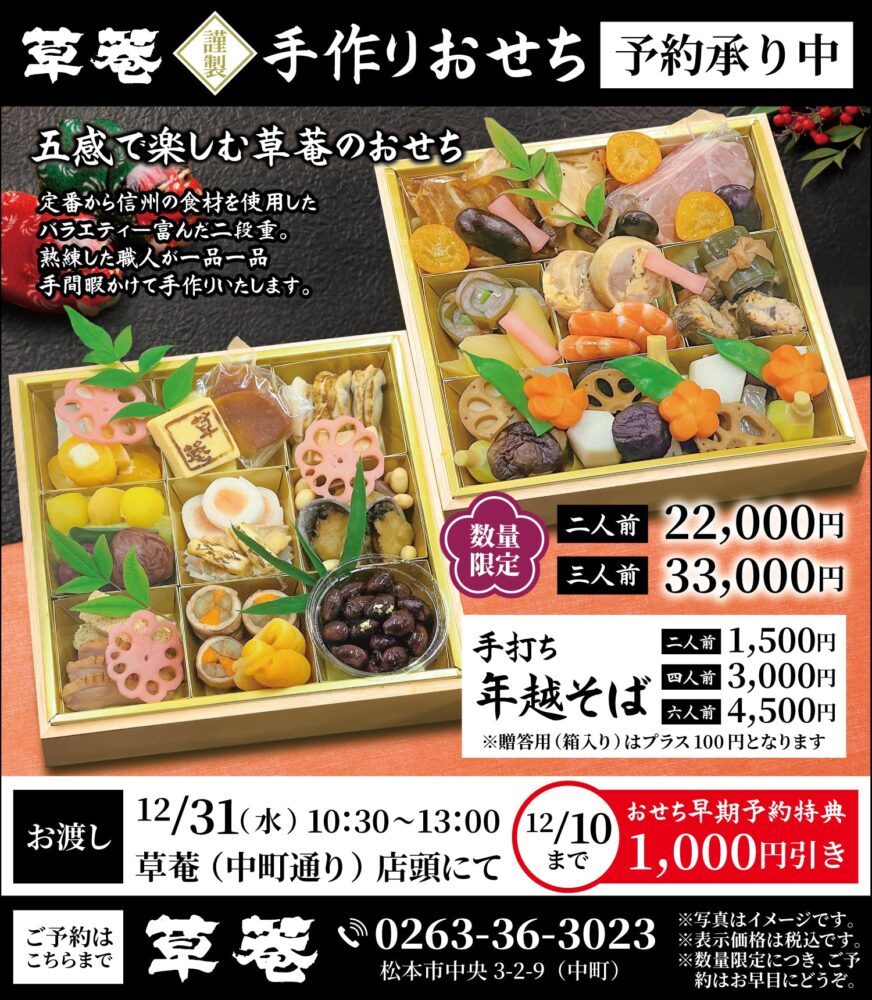 季節の郷土料理の蔵 草菴のおせち
