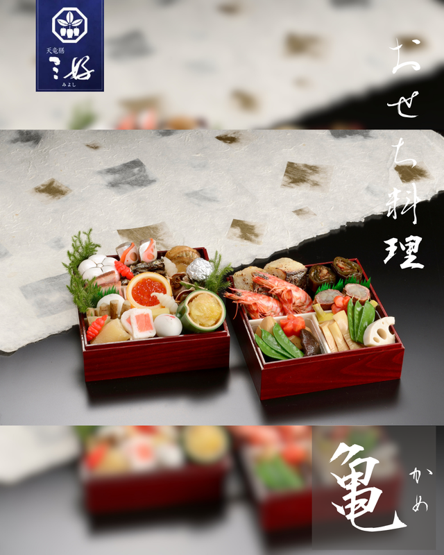 天竜膳三好のおせち