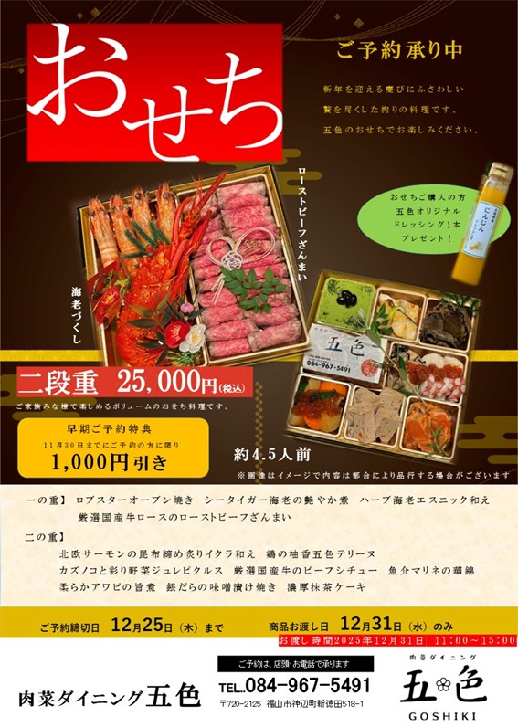 中華ダイニング青冥のおせち