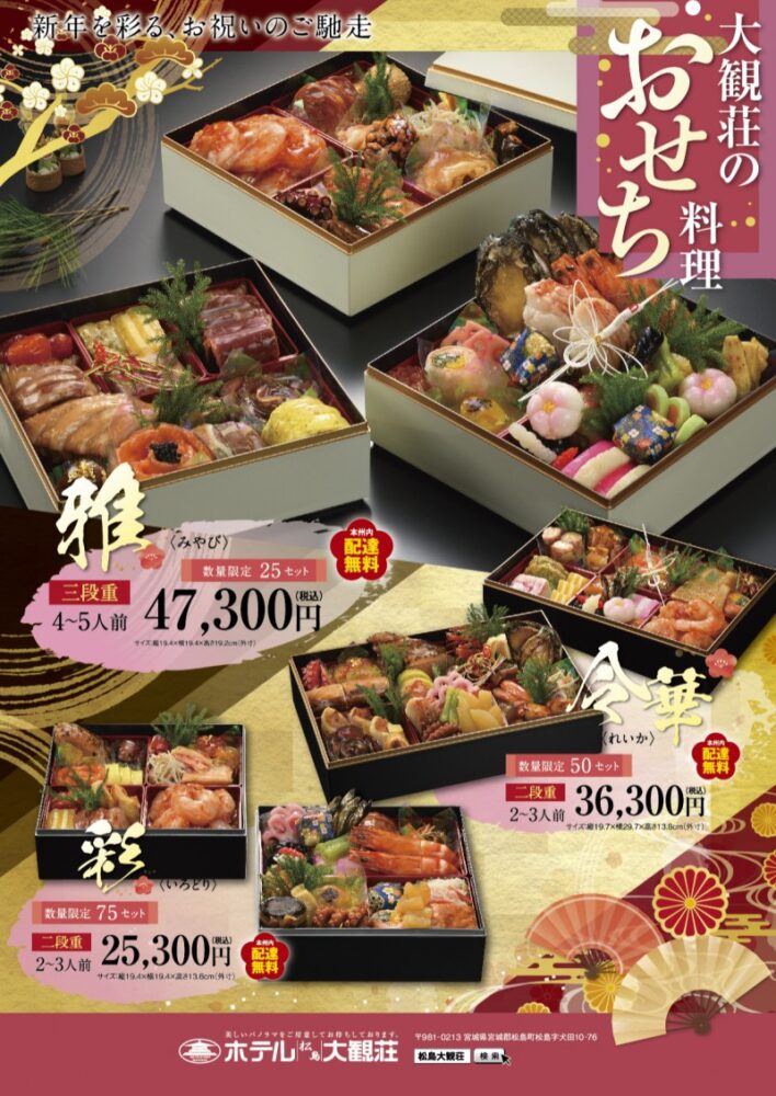 ホテル松島大観荘の雅・令華・彩の商品画像