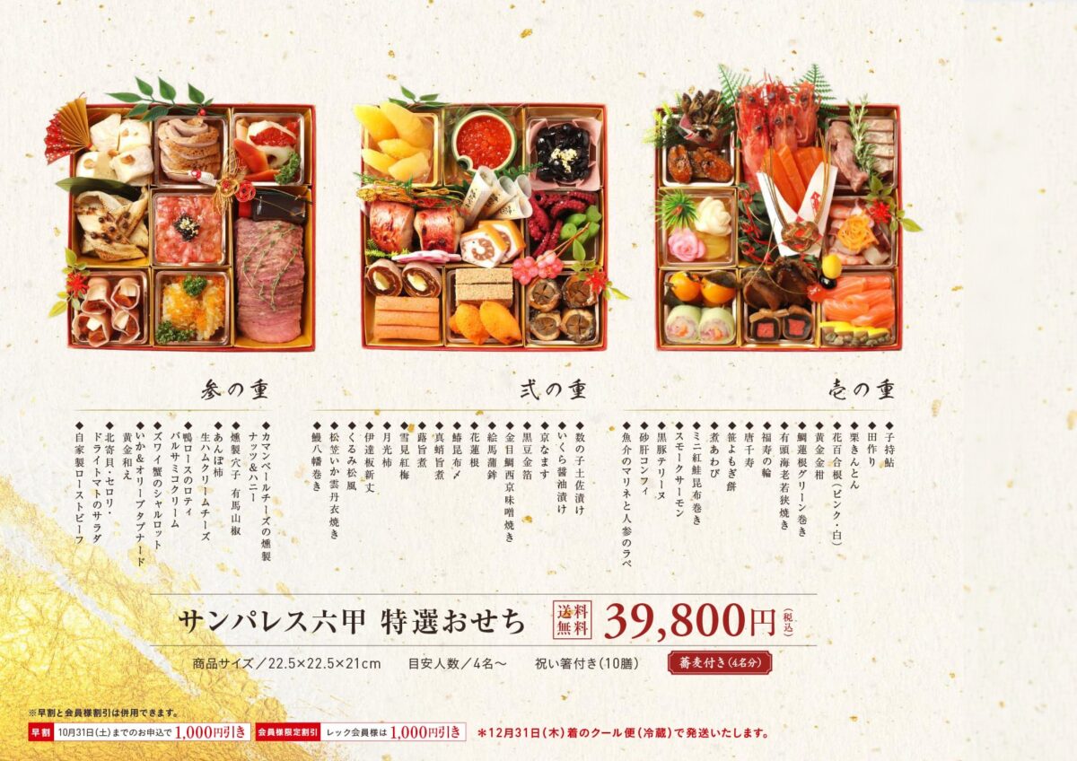 サンパレス六甲のおせち
