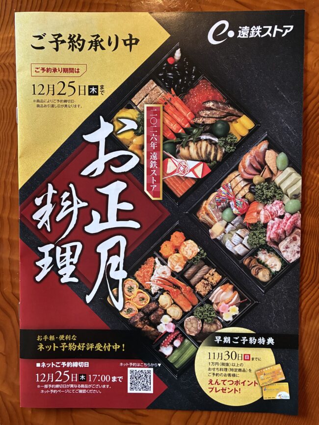 西欧料理サヴァカのおせち