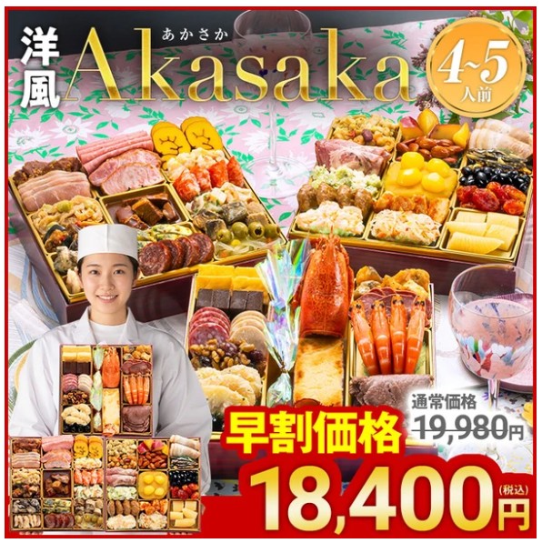 赤坂のおせち
