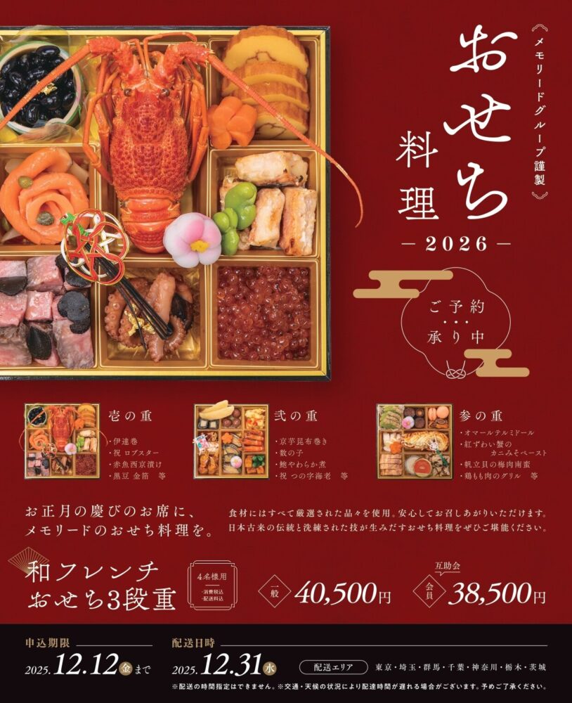 エテルナ高崎のおせち