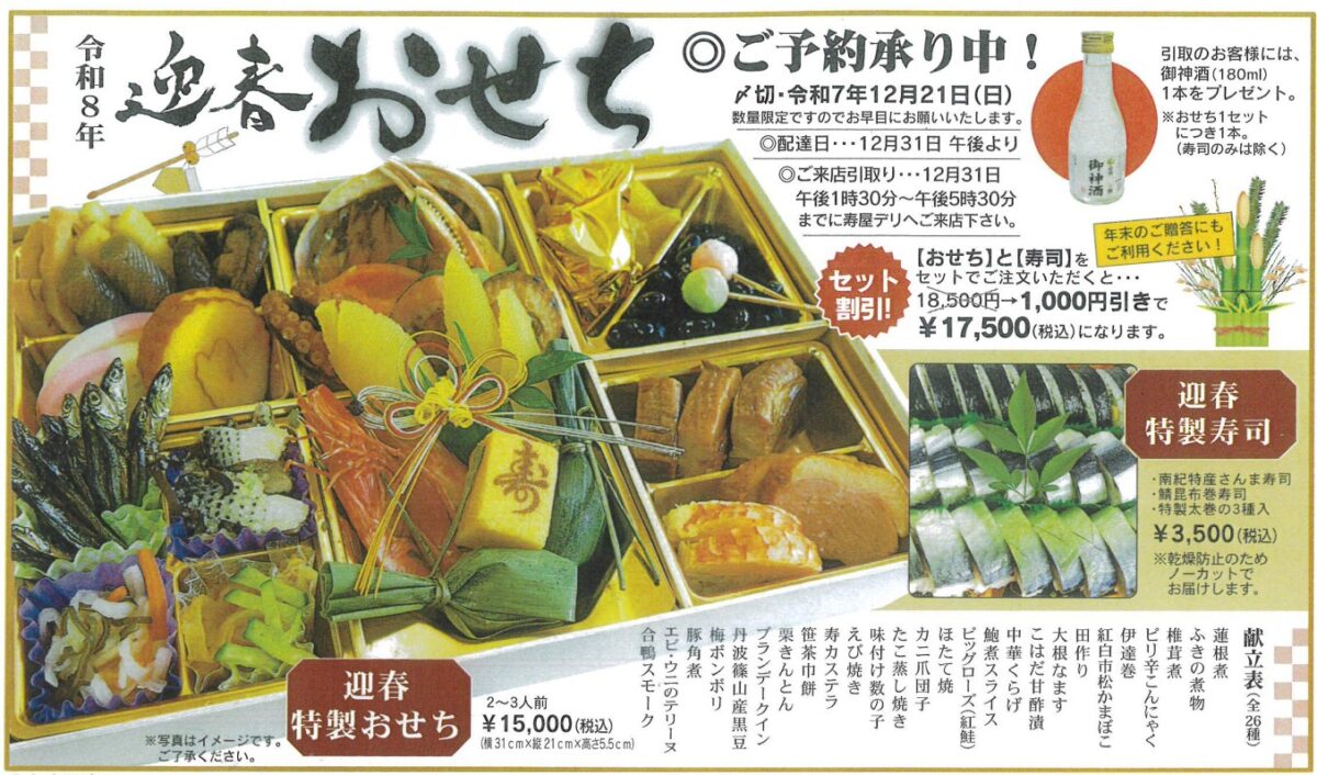 迎春おせち