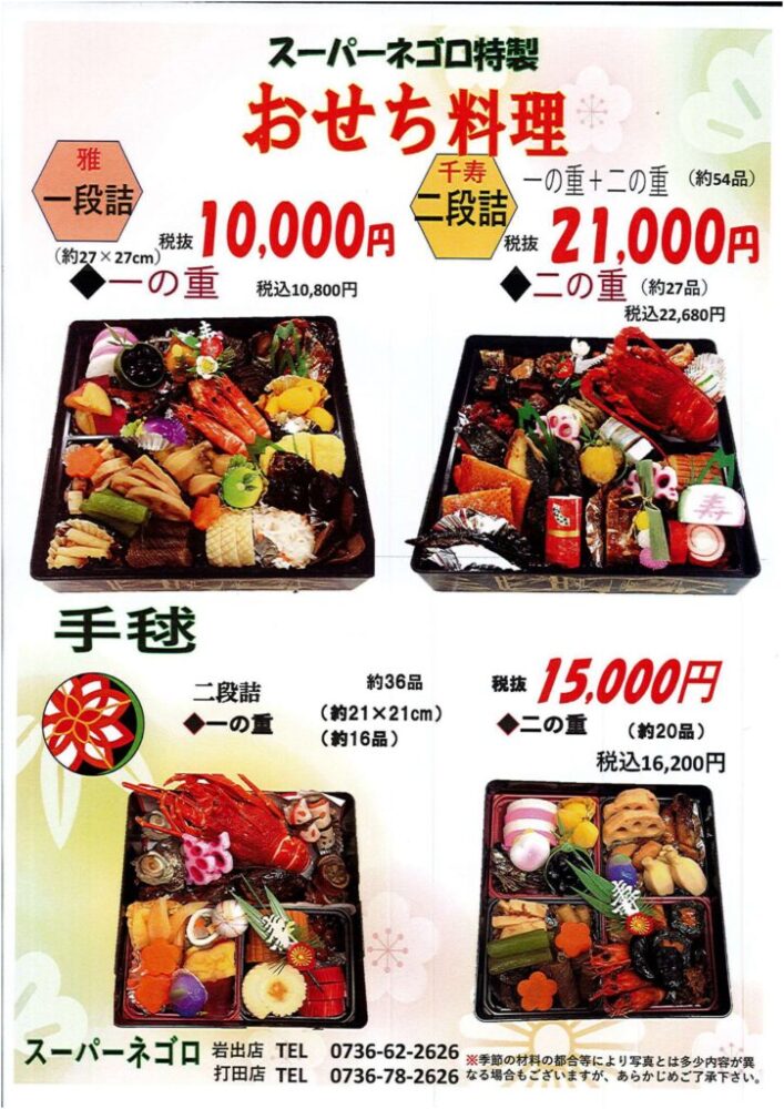スーパーネゴロのおせち