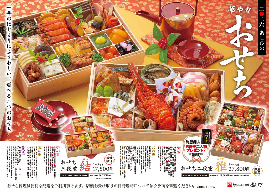 旬彩お届け料理 あしびのおせち三段重「結」