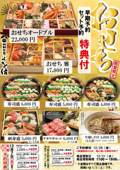 海鮮茶屋うを佐のおせち案内