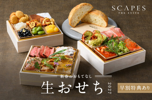 SCAPES THE SUITEの新春おせち