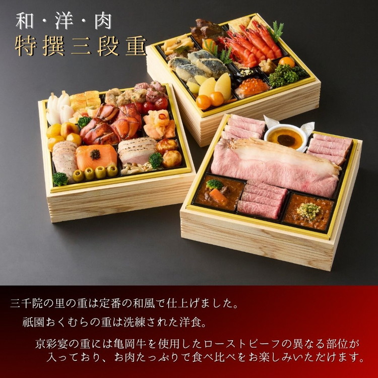 三千院の里ほかのおせち