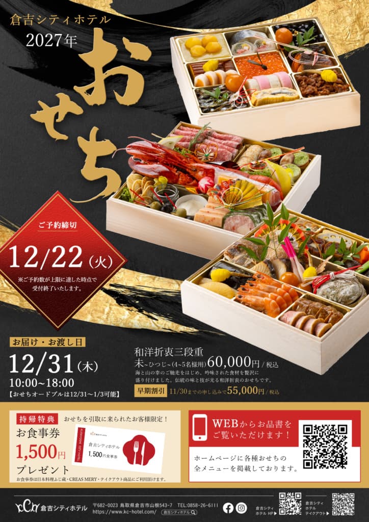 日本料理ふじ蔵のおせち