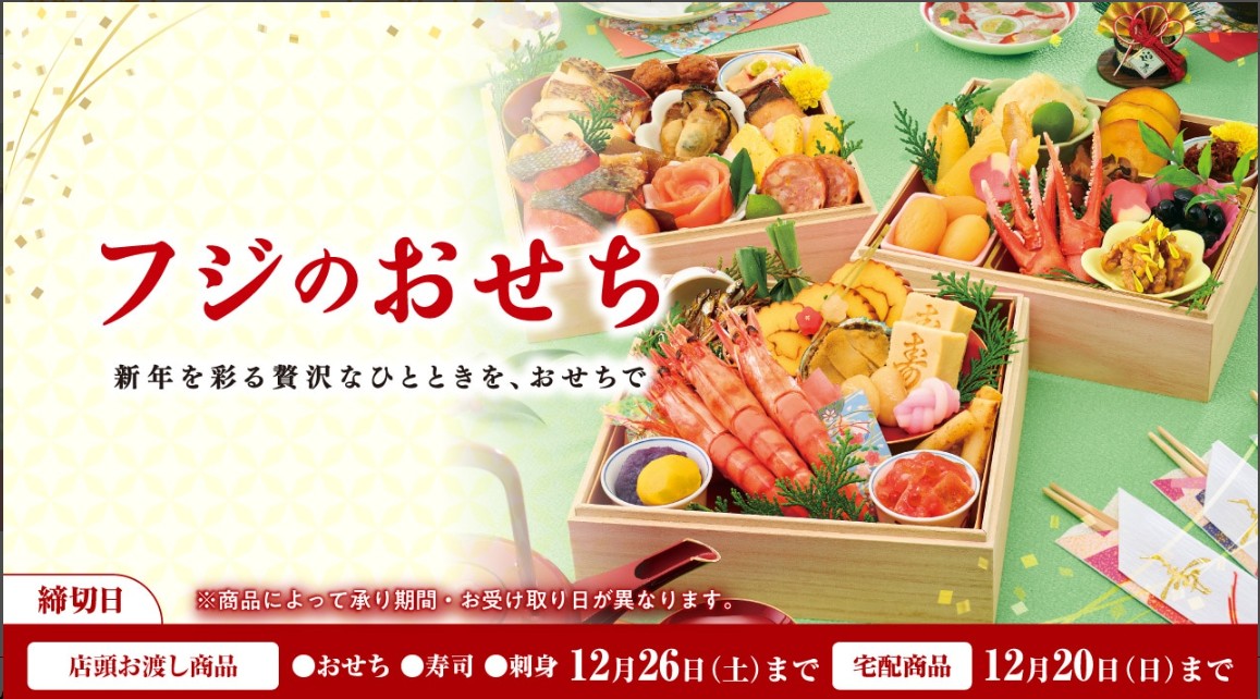 フジのおせち