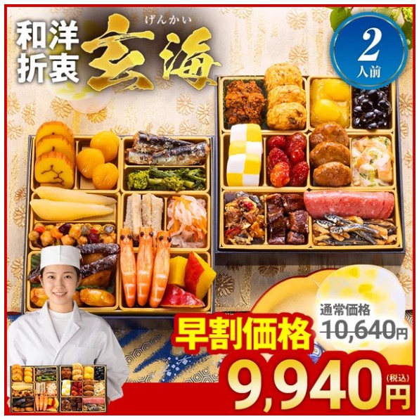 玄海のおせち
