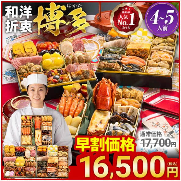 博多久松のおせち