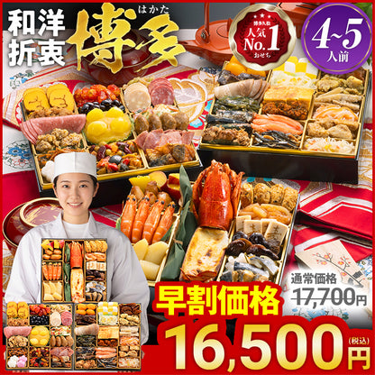 博多久松 2027年 和洋折衷本格料亭おせち 博多
