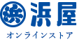 浜屋オンラインストア