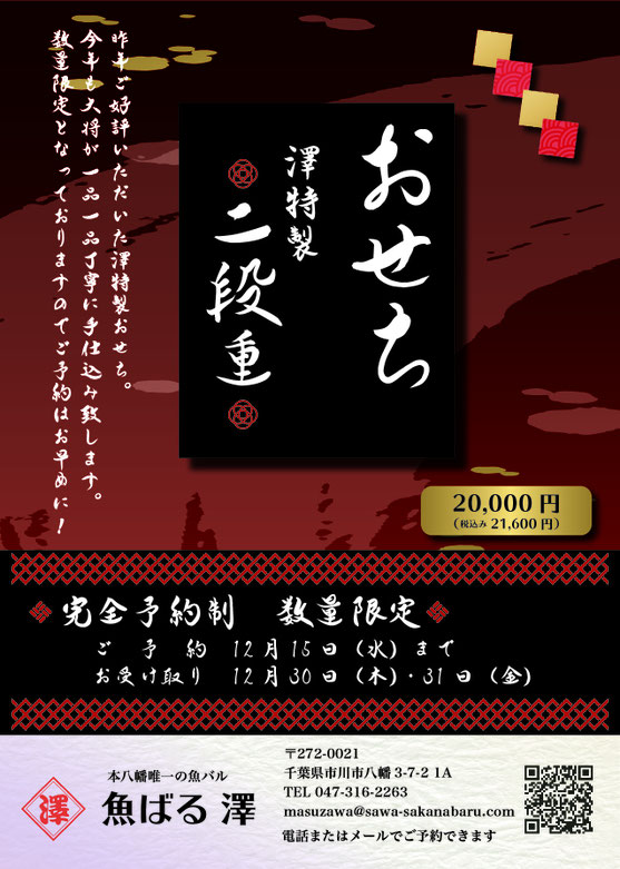 魚ばる 澤のおせち