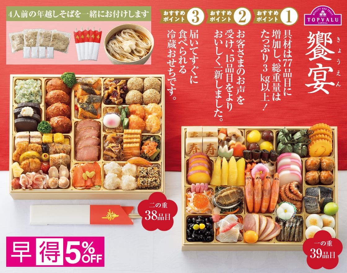 イオンのトップバリュ 和洋中特大二段重「饗宴」
