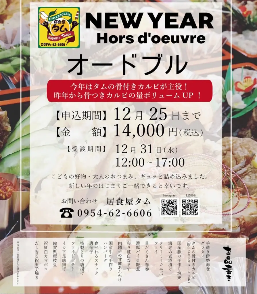 居食屋タムのおせち