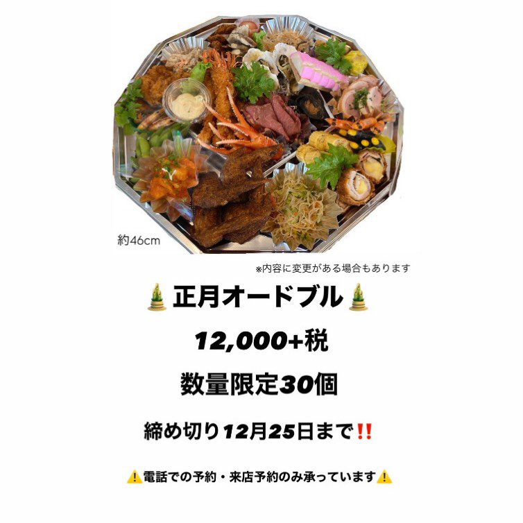 お食事処 家族亭フタバのおせち