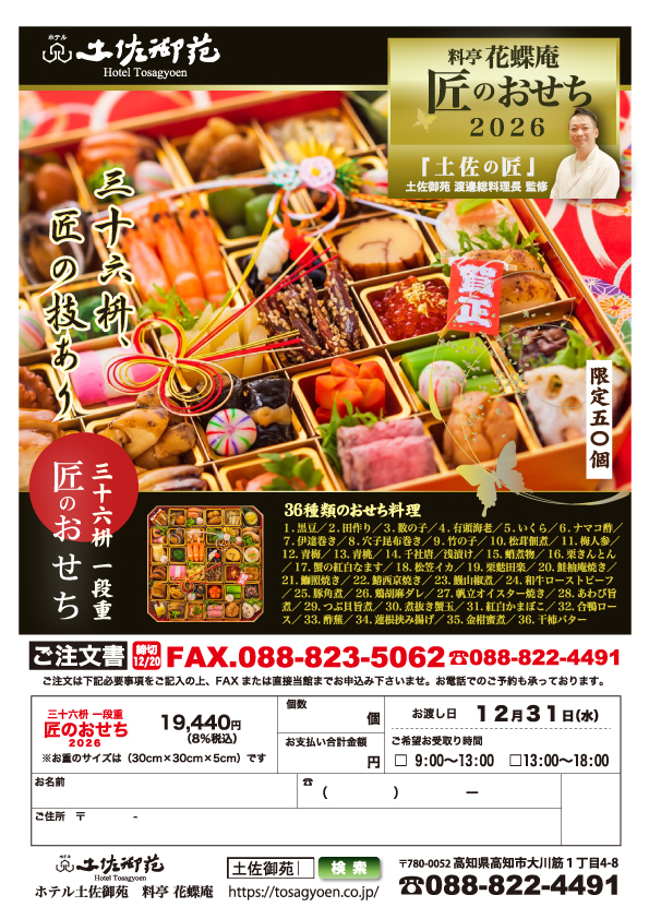 土佐御苑のおせち