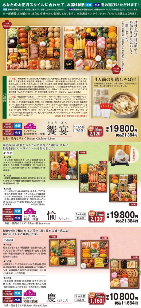 イオン那覇店のおせち