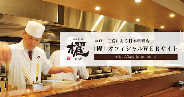 日本料理 櫂の料理イメージ