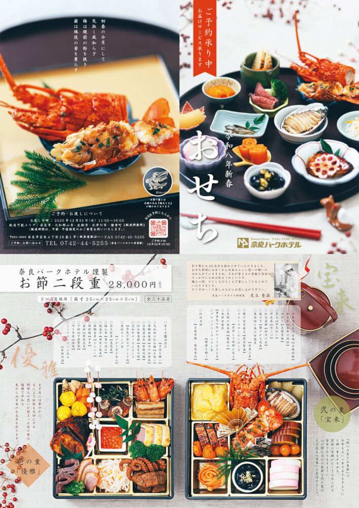奈良パークホテルのおせち