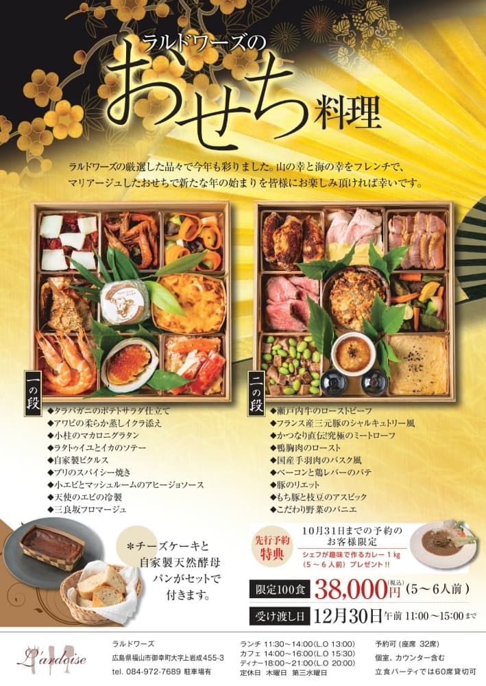 フレンチおせち