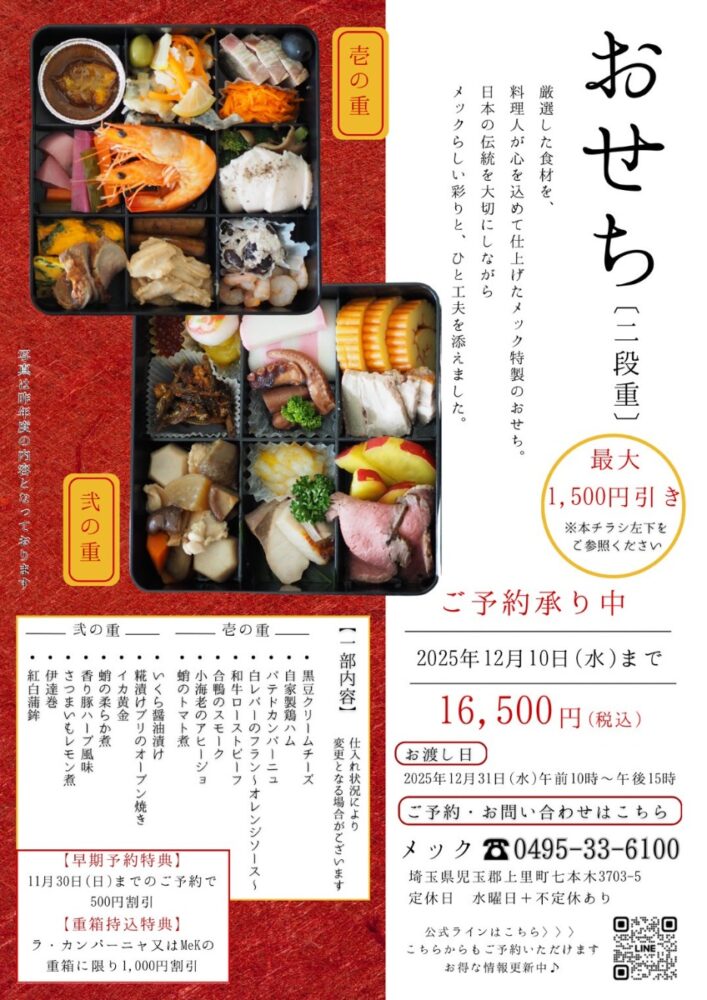 上里町MeKの特製二段おせち