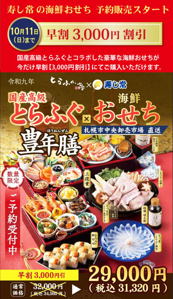 とらふぐ亭 松戸店のおせち