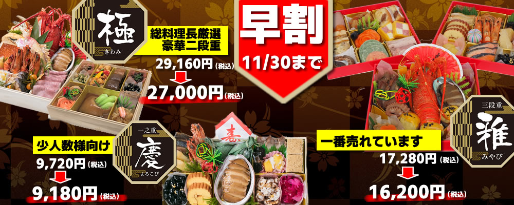 中国料理 龍胆(りゅうたん)の特製中華おせち