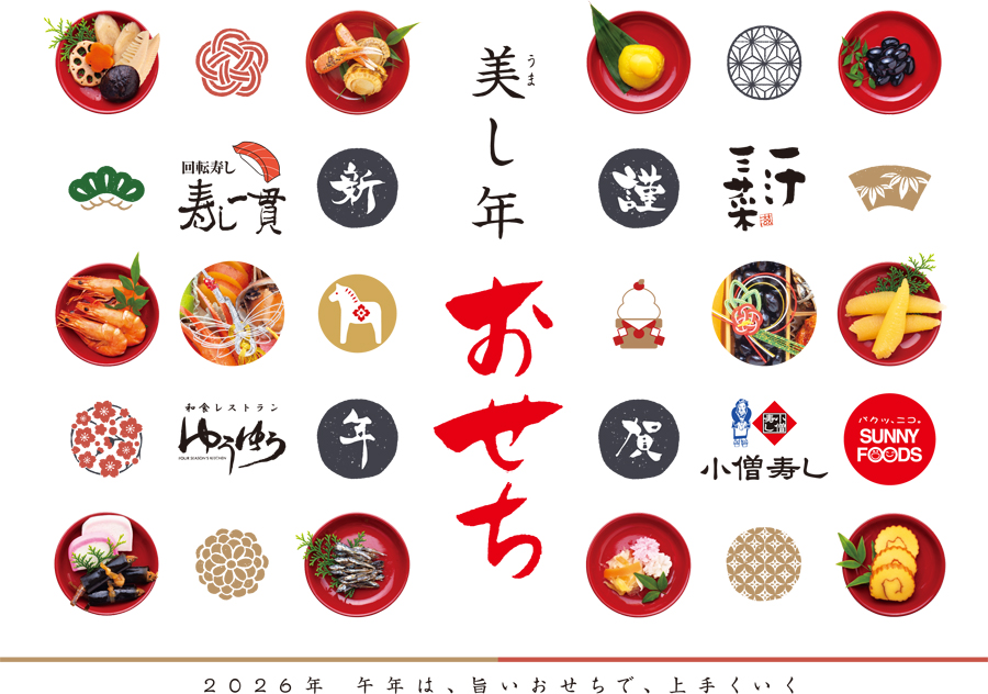 サニーフーヅのおせち