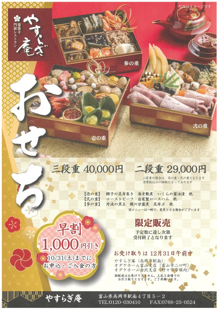 瑞龍寺門前レストラン やすらぎ庵のおせち