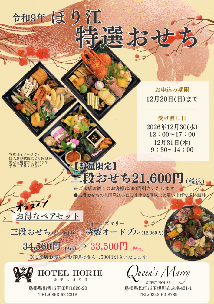 ホテルほり江のおせち