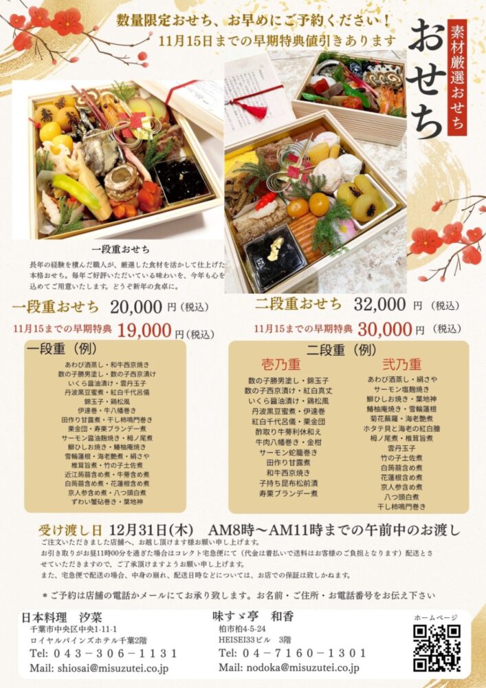 日本料理 汐菜 SHIOSAIのおせち